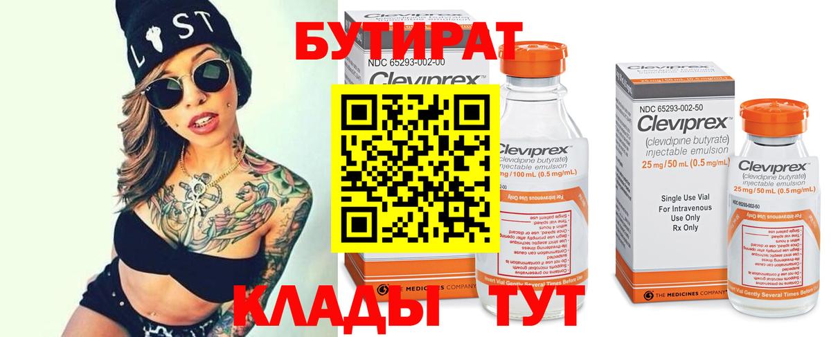 Апатиты  Бутират  Вход с VPN  БУТИРАТ буратино 