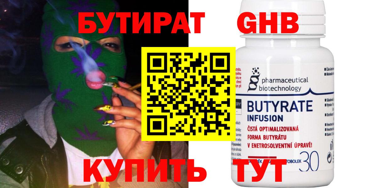 Бутират 99%  Апатиты 