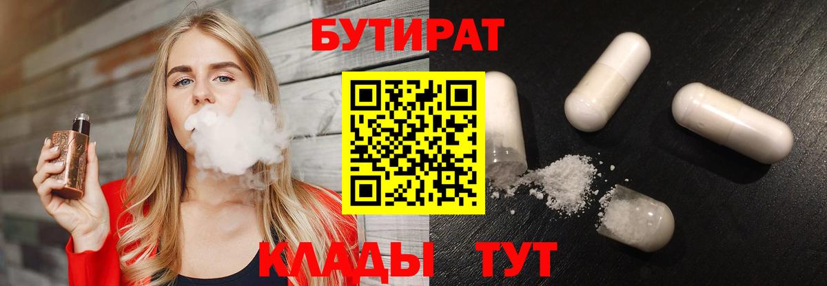 Бутират GHB Апатиты