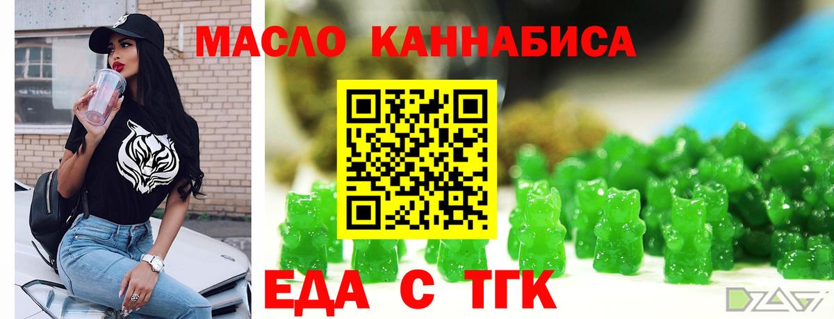 Еда ТГК конопля Апатиты