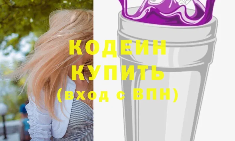 Кодеин Purple Drank  Апатиты 