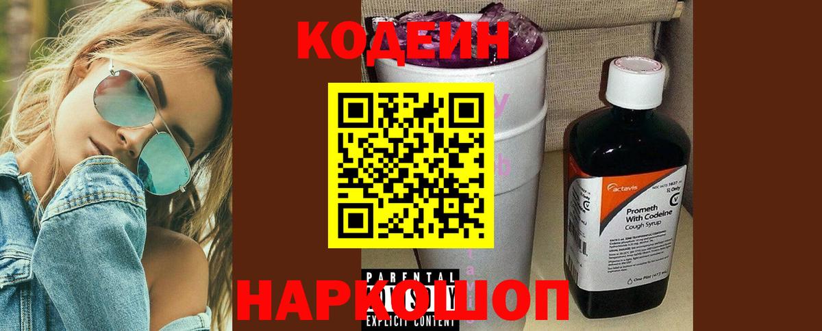 Кодеиновый сироп Lean напиток Lean (лин) Апатиты