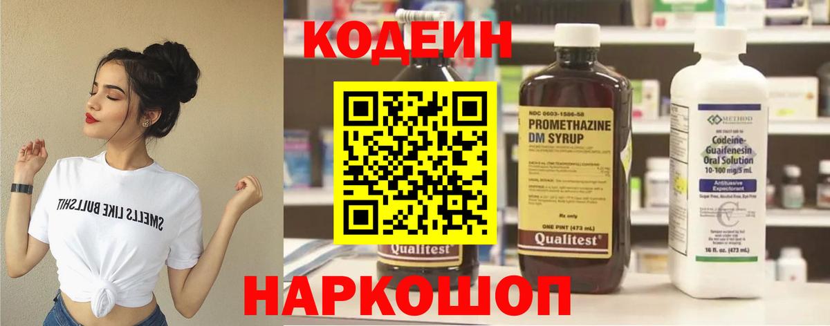 Codein напиток Lean (лин)  Кодеин Purple Drank  Вход с VPN  Апатиты 
