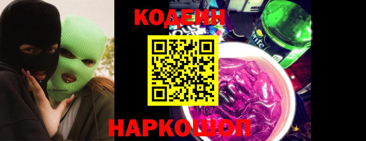 Кодеиновый сироп Lean Purple Drank  Кодеиновый сироп Lean Purple Drank  Апатиты 