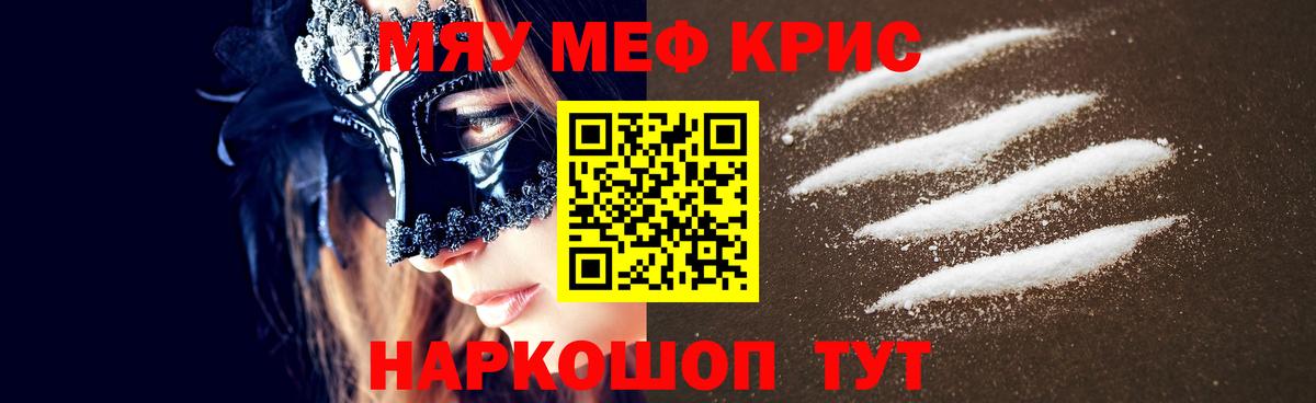Меф мяу мяу Апатиты