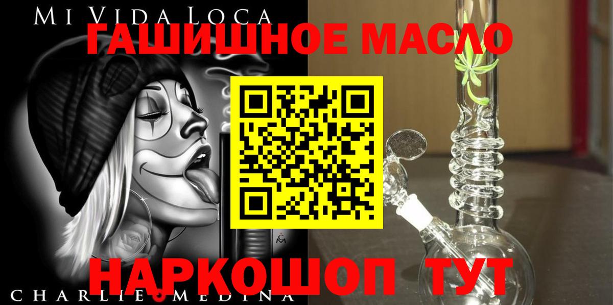 Апатиты  ТГК гашишное масло  ТГК концентрат  Вход с VPN 